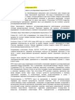 Дипломная работа: Учет и анализ движения товаров в оптовой торговле на примере ИП Кульченко ВН